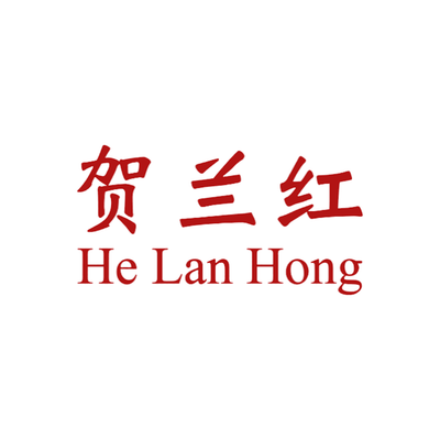 賀蘭紅 Helan Hong Winery
