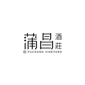 蒲昌酒莊 Puchang Vineyard