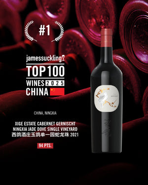 玉鴿 Xige Estate Jade Dove Single Vineyard Cabernet Gernischt 2021