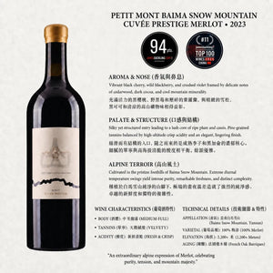 寸山 Petit Mont Baima Snow Mountain Cuvée Prestige Merlot 2023