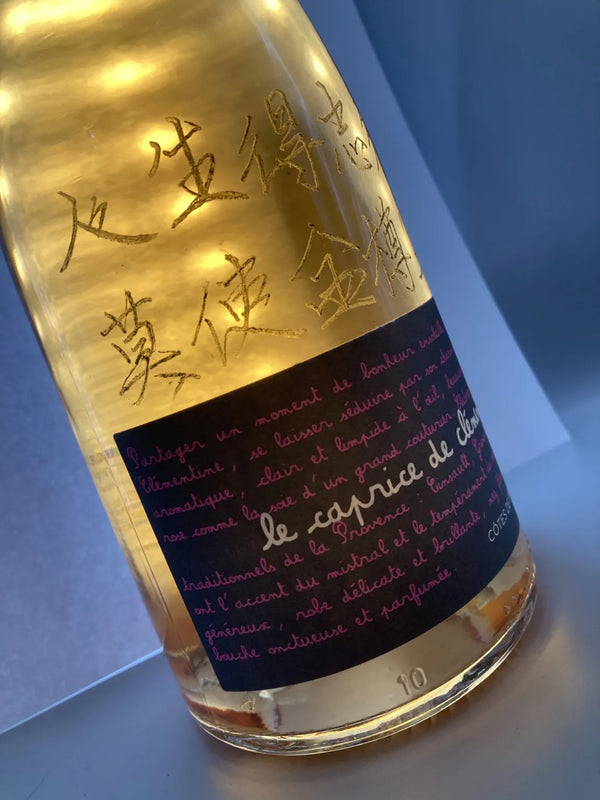Wine Bottle Engraving (Chinese Calligraphy)