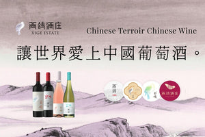 Xige Estate Wine Small Banner 