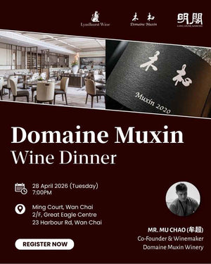 暮欣酒莊之夜：雲南風土與佳餚